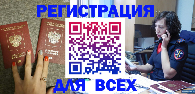 прописка для работы в Меленках